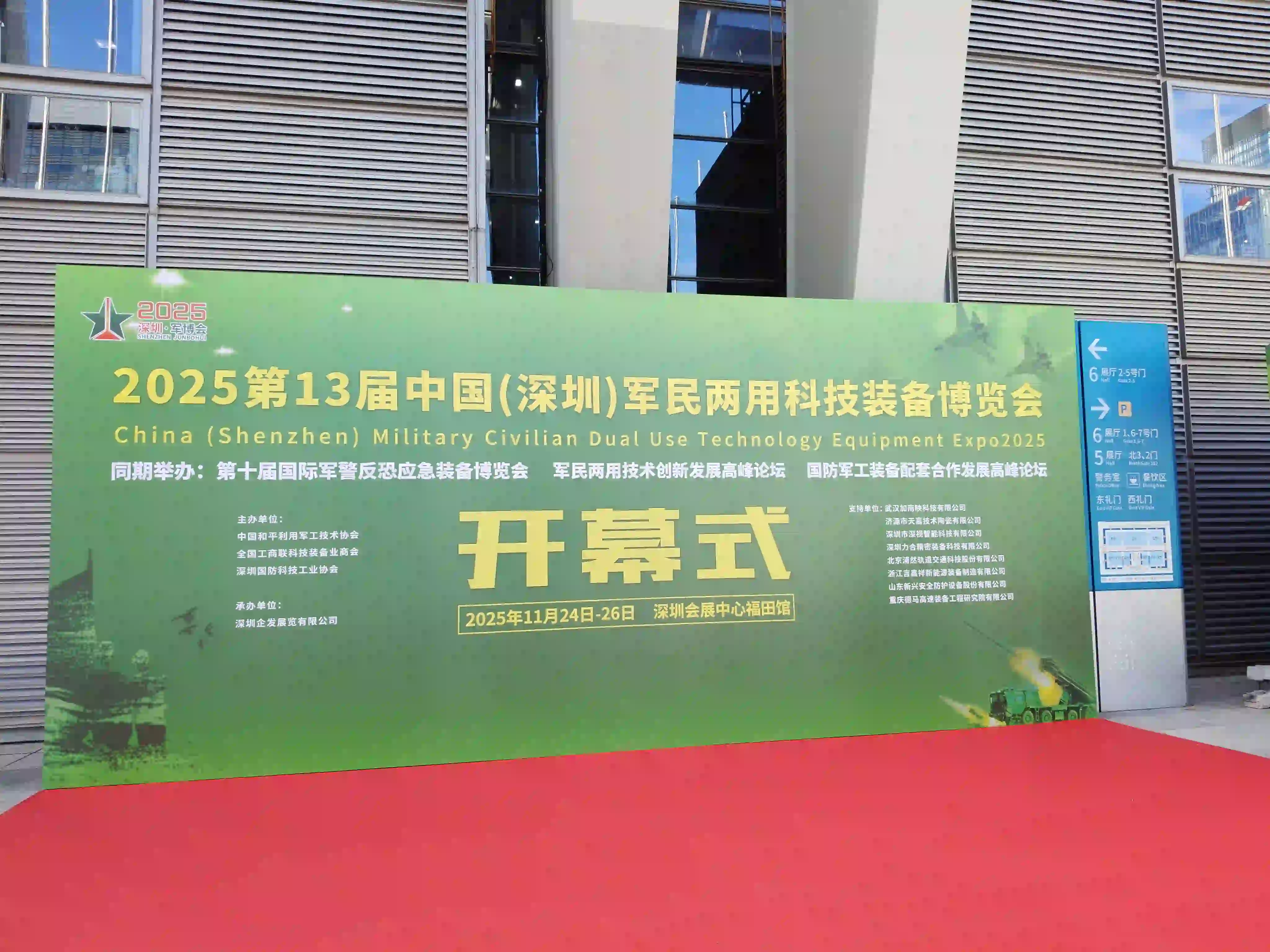 SenJoy participe au Salon international des équipements technologiques à double usage civilo-militaire de 2025 (Shenzhen), en Chine.